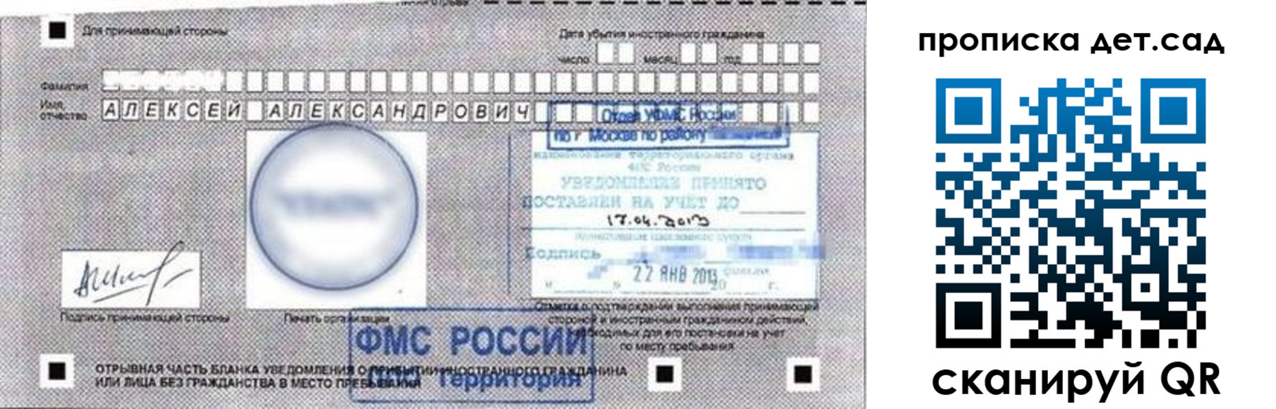 временная регистрация в Кропоткине