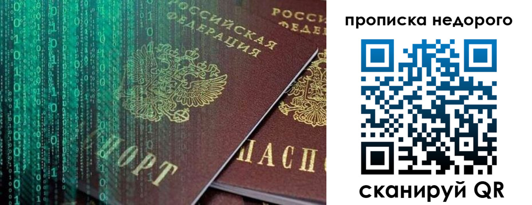 купить прописку в Кропоткине