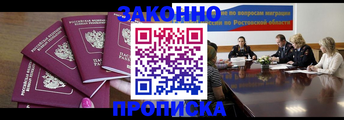 прописка паспорт в Кропоткине