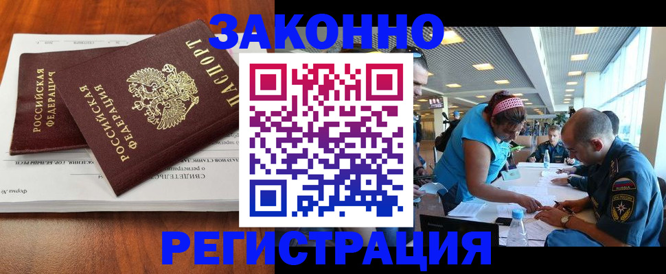 прописка в Кропоткине