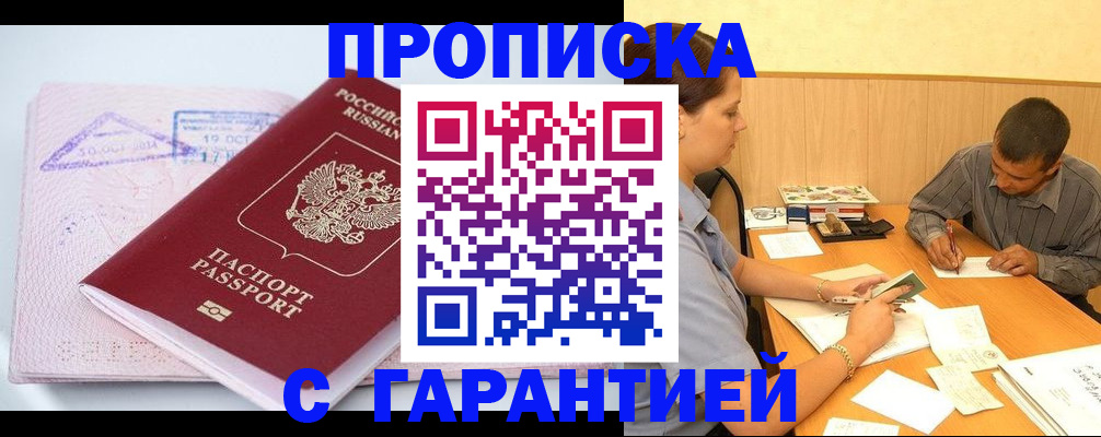 временная регистрация законно в Кропоткине