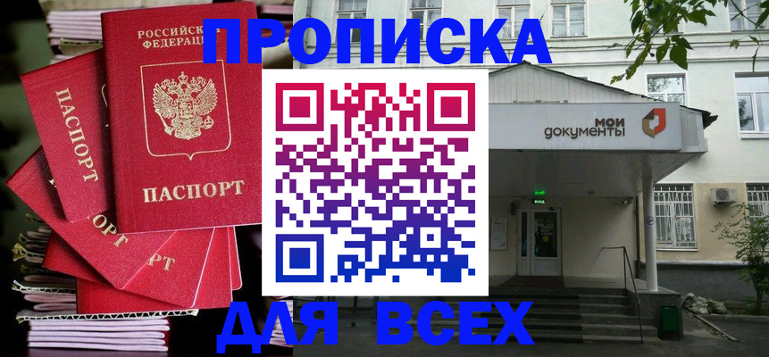 временная регистрация поиск в Кропоткине