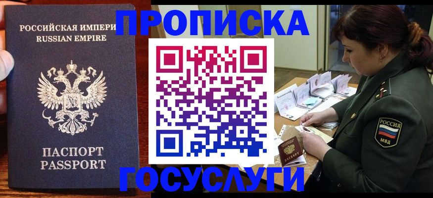 прописка в квартире в Кропоткине