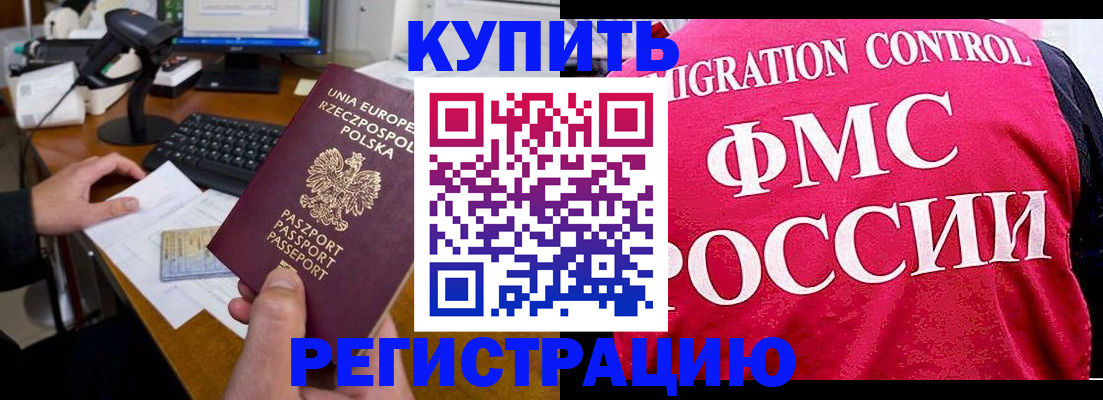 временная регистрация законно в Кропоткине