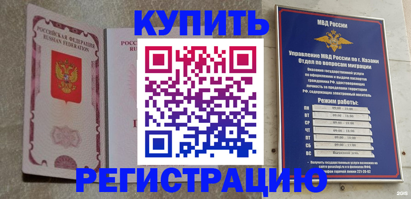 прописка ребенка в Кропоткине