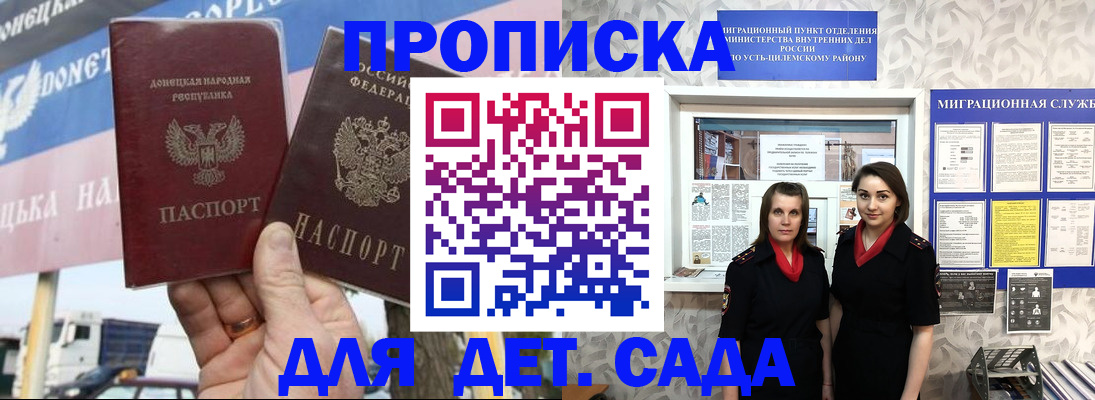 временная регистрация для школы в Кропоткине