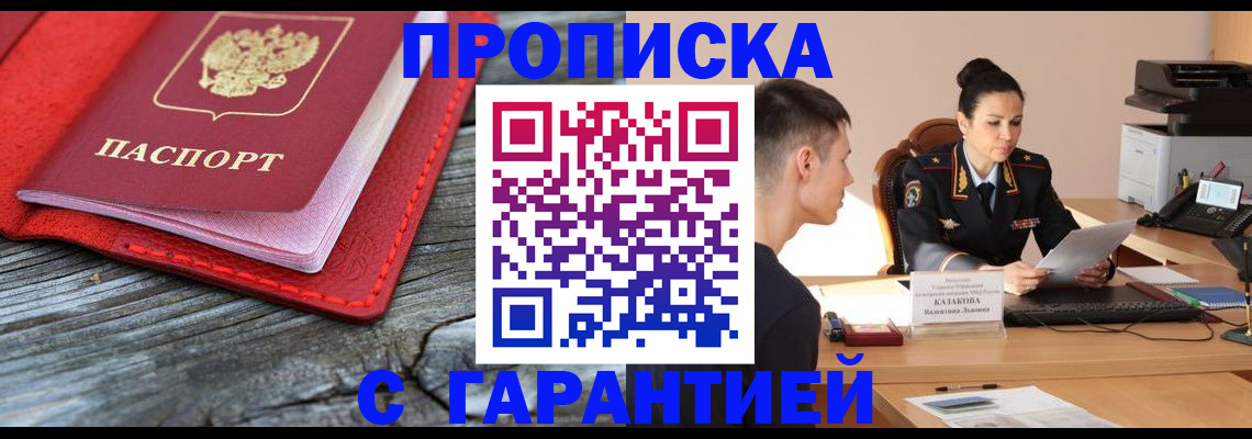 временная регистрация поиск в Кропоткине